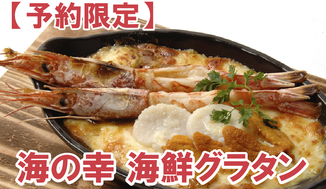海鮮グラタン